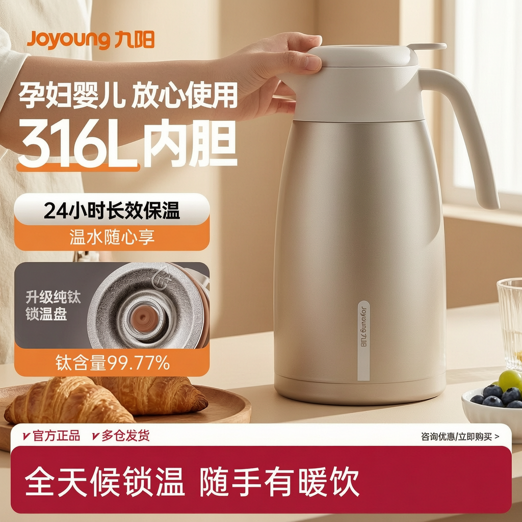 九阳保温壶家用316L纯钛锁温盘24h保温大容量热水壶孕妇适用正品