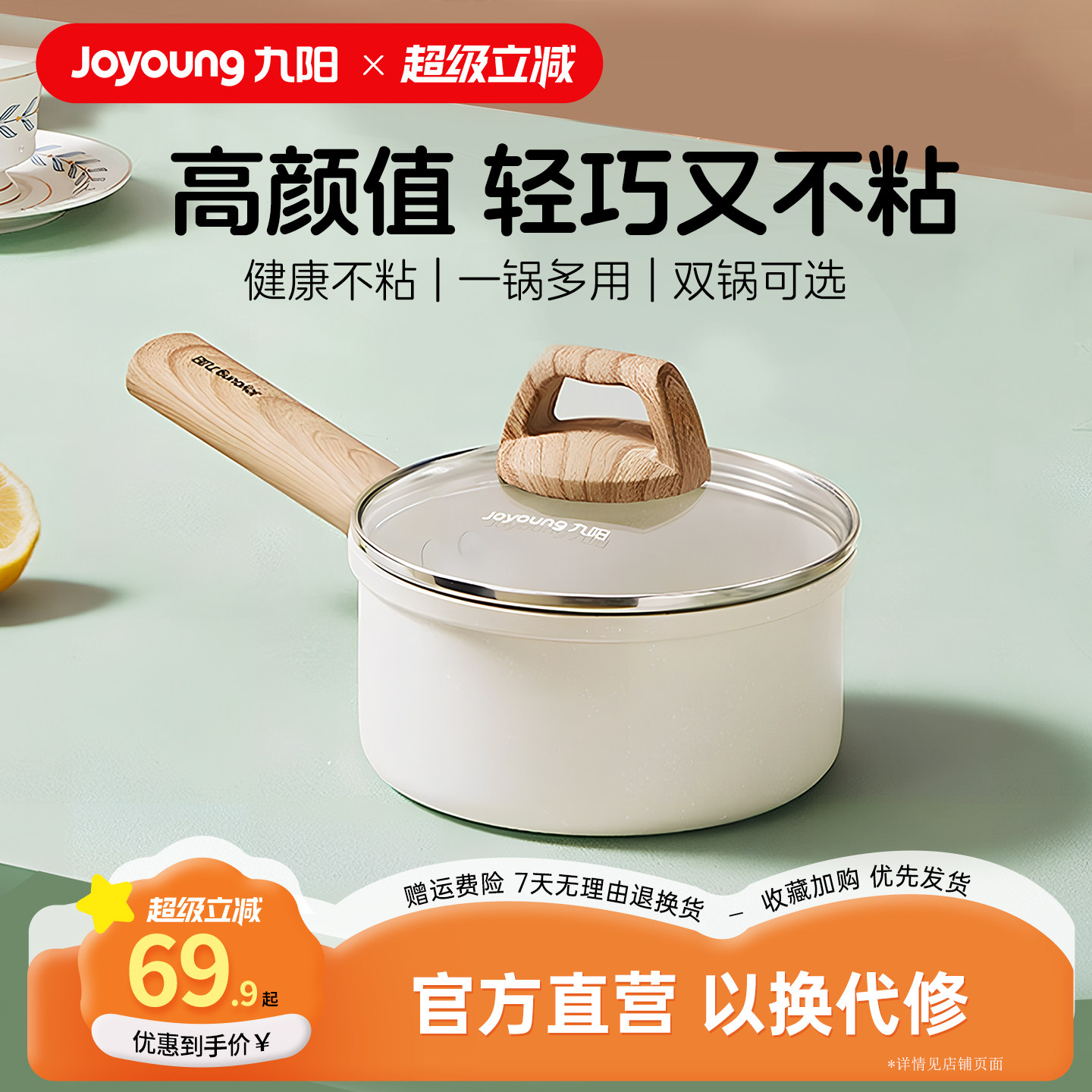 九阳麦饭石色小奶锅家用婴儿宝宝辅食锅迷你一人泡面锅蒸煮一体锅