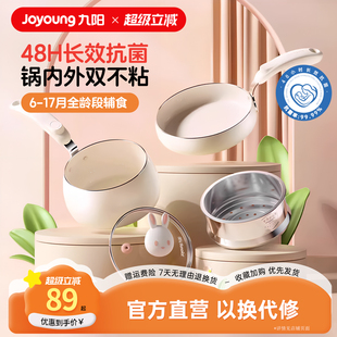 九阳婴儿辅食锅多功能蒸煮一体小煎儿童婴幼儿辅食锅宝宝专用奶锅