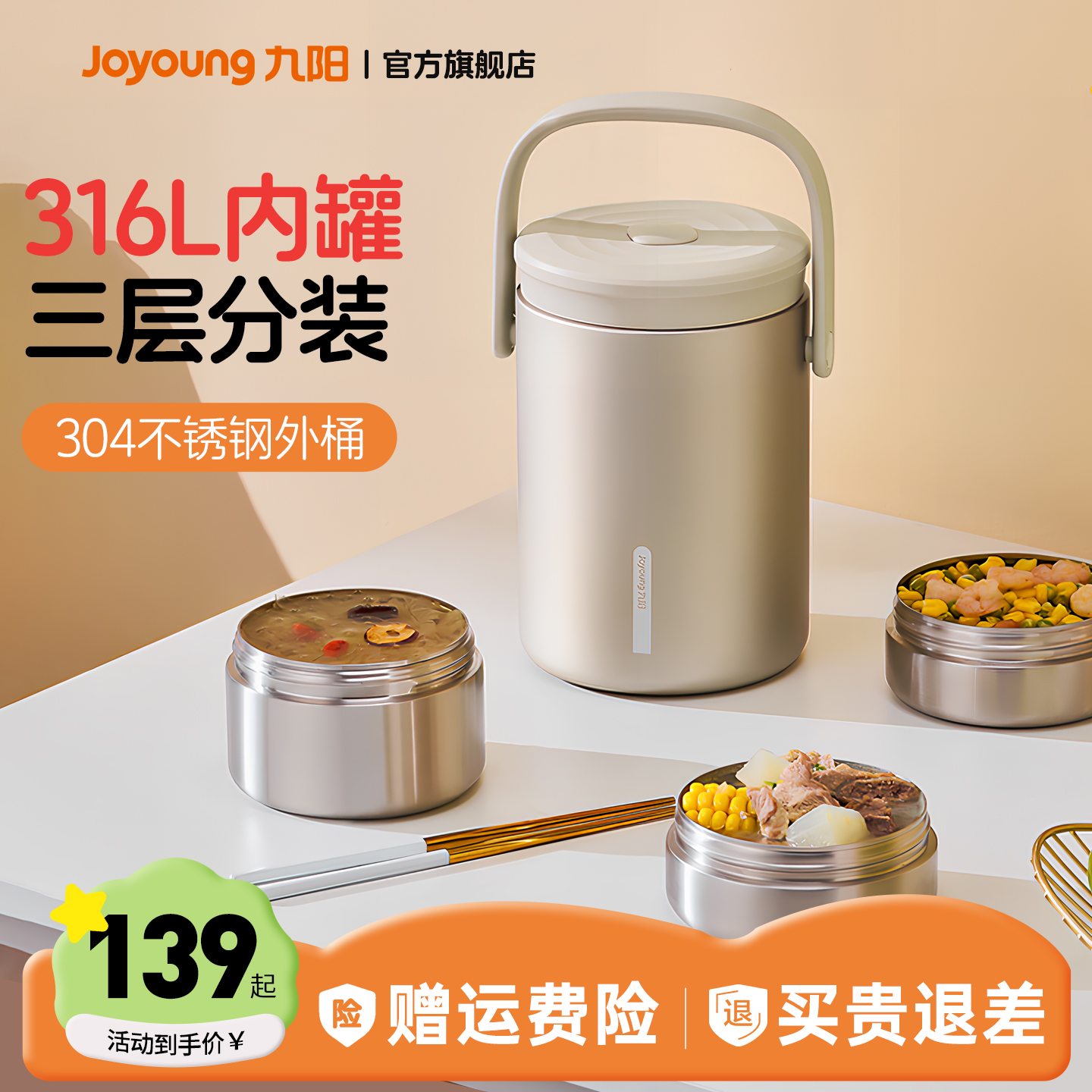 九阳保温提桶上班族超长保温饭盒