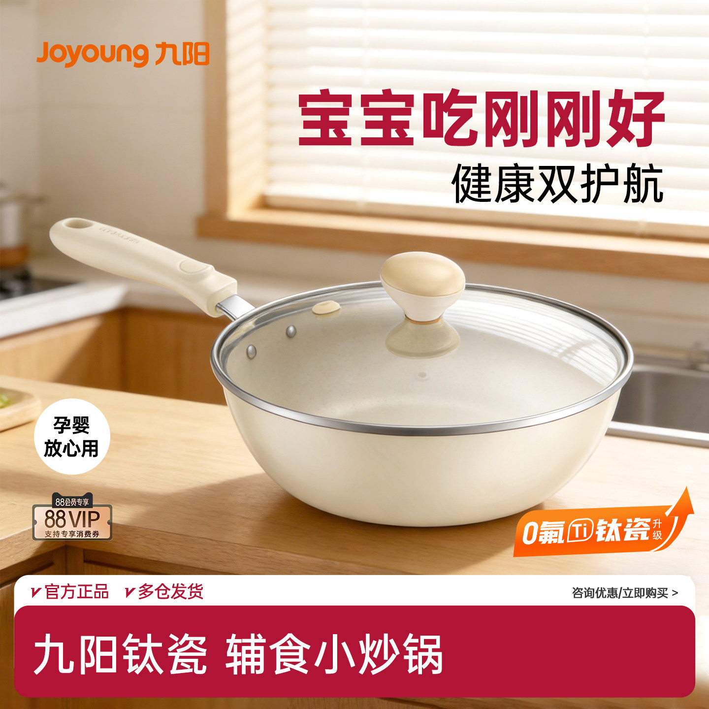 九阳不沾锅迷你小炒锅0氟陶瓷涂层钛锅煮面锅婴儿宝宝辅食小炒锅