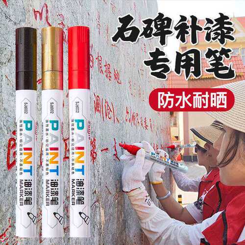金色油漆笔碑文笔补色描碑笔红色速干防水不掉色涂鸦笔白色记号笔
