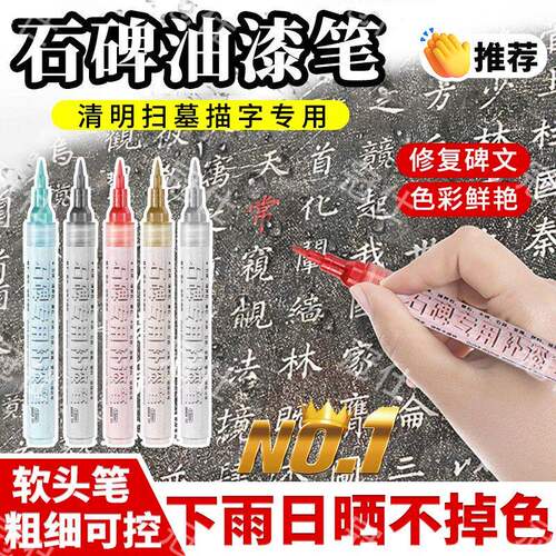 陵园石碑油漆笔清明节扫坟墓专用防掉色防水晒描碑文字金红黑绿色