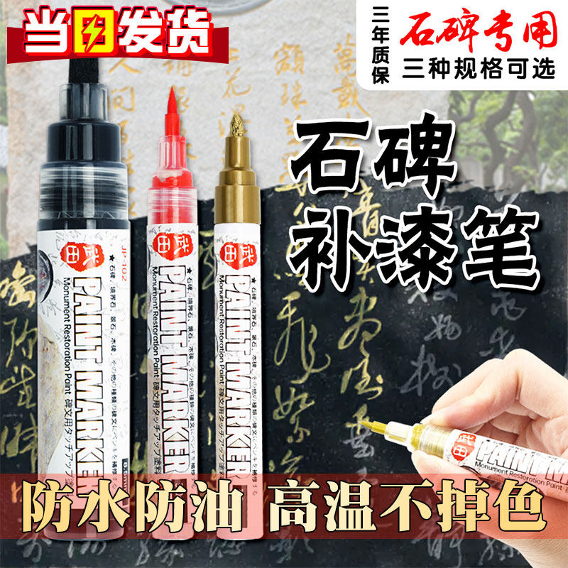 油漆笔碑文补漆笔墓石碑金色软笔防水不掉色耐高温大容量户外描字