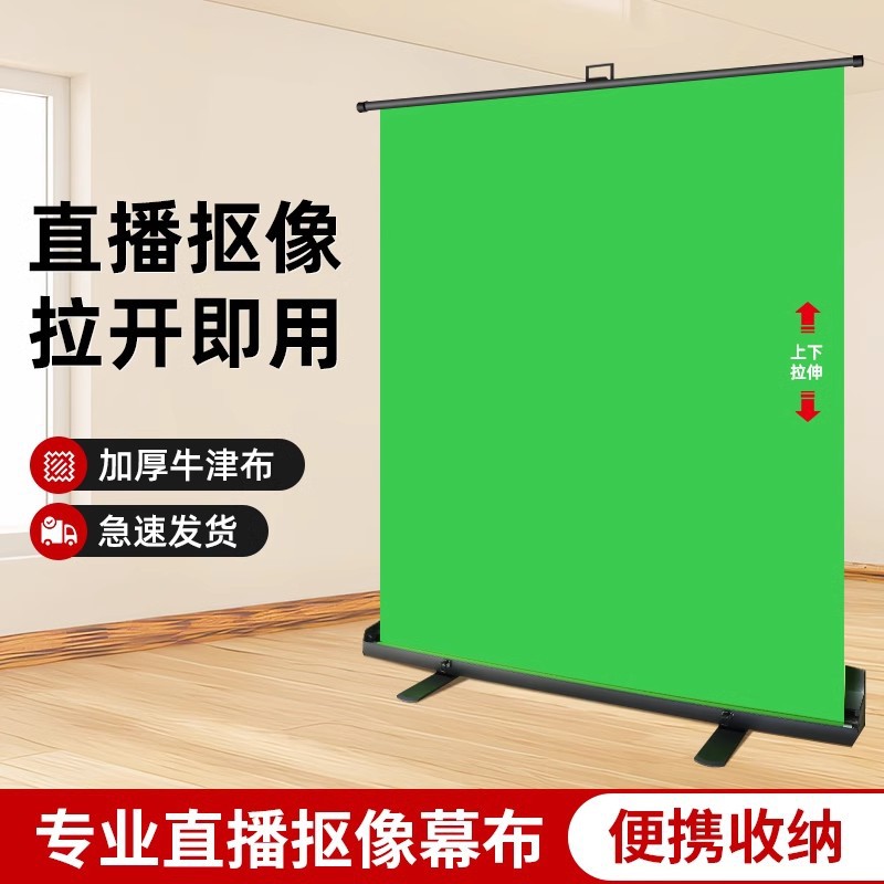 可升降地拉幕布便携式绿布背景布加厚绿幕抠像直播间绿色背景墙抠图架专业摄影伸缩拍摄支架拍照视频3D特效