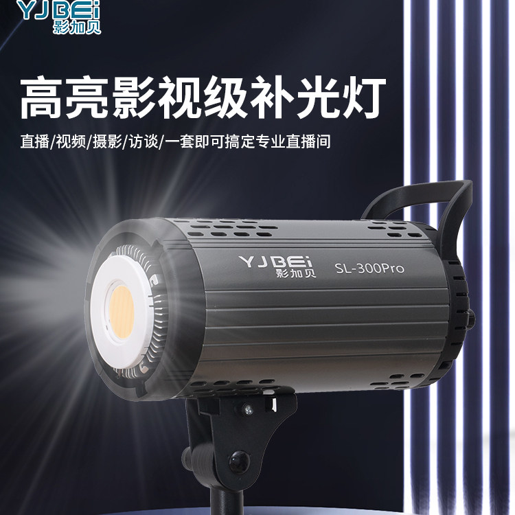 影加贝300W直播摄影补光灯图片