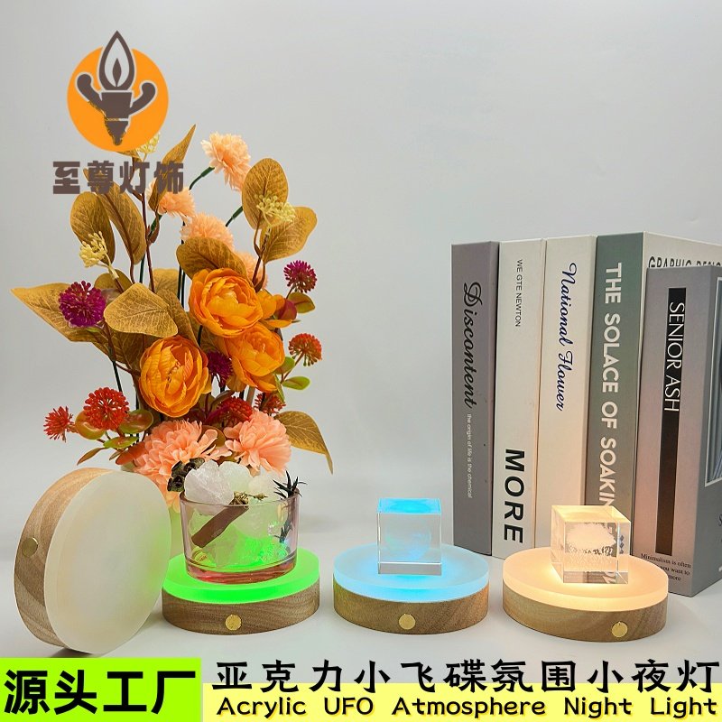 亚克力扩散板小飞碟发光底座