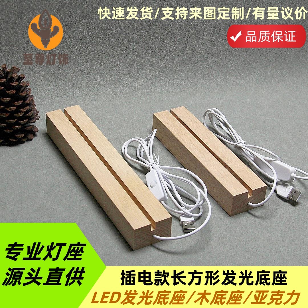 实木长条长方形小夜灯底座