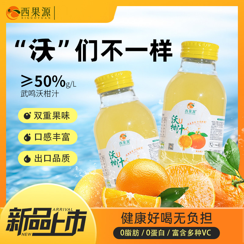 【300毫升20瓶】沃柑汁广西武鸣特色饮料胡柚双柚果汁玻璃瓶整箱