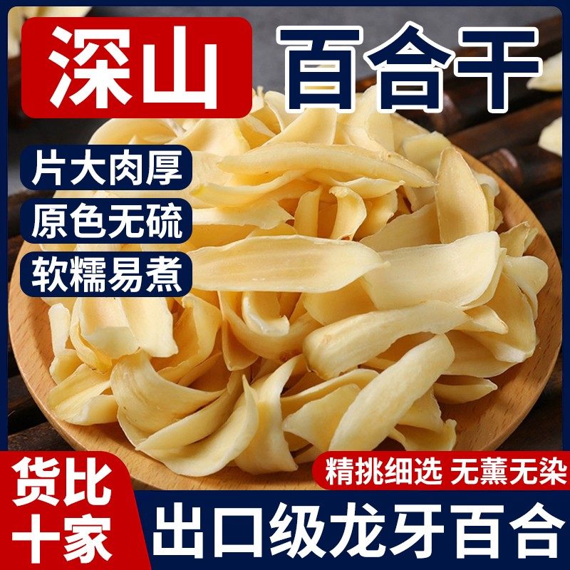 无硫熏】农家自制百合干食用级干货自然晾晒软糯香甜搭配银耳莲子,粮油调味/速食/干货/烘焙,干货组合/料包/汤包/干货礼盒,淘宝优惠券,粉丝福利购,淘宝优惠卷