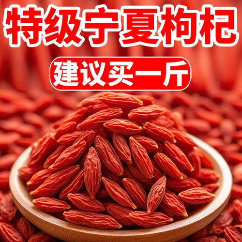 【当季新品】宁夏枸杞子头茬当地枸杞免洗枸杞泡水喝特级精选无硫