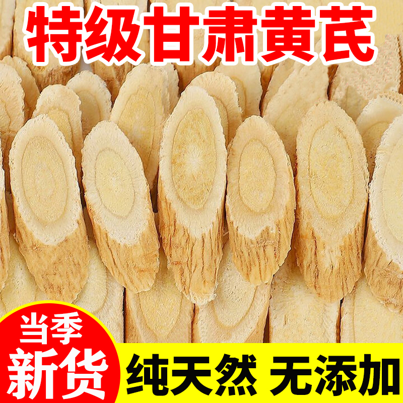 【特级黄芪片】甘肃野生黄芪无硫野生地道老黄芪正品北芪补气泡水