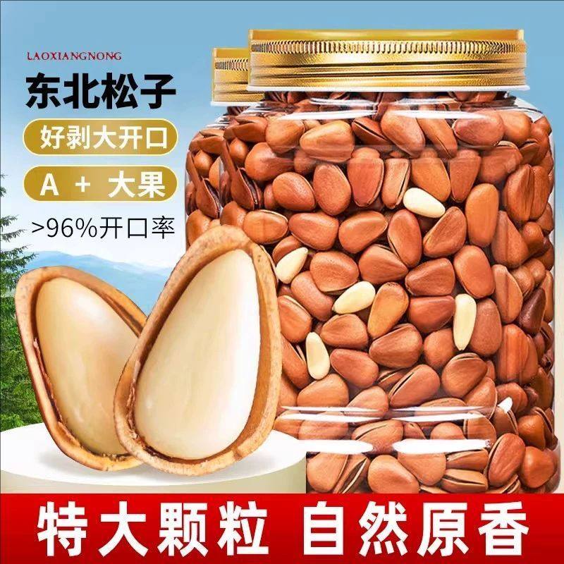 2026新货头茬新鲜东北松子A+大果无添加剂高品质孕妇级零食年货,粮油调味/速食/干货/烘焙,干货组合/料包/汤包/干货礼盒,淘宝优惠券,粉丝福利购,淘宝优惠卷