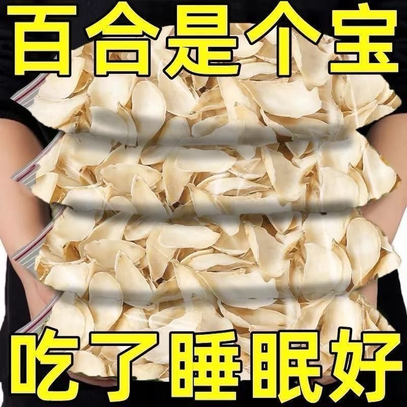 龙山百合干食用无硫干货莲子百合干新鲜龙山特产非特级滋补煲汤