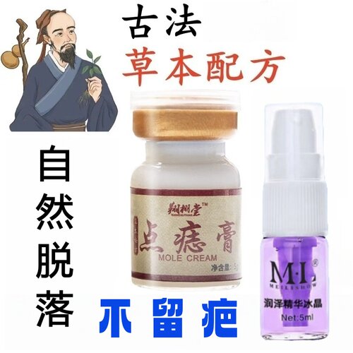 古法植物草本点志膏祛志优痦子