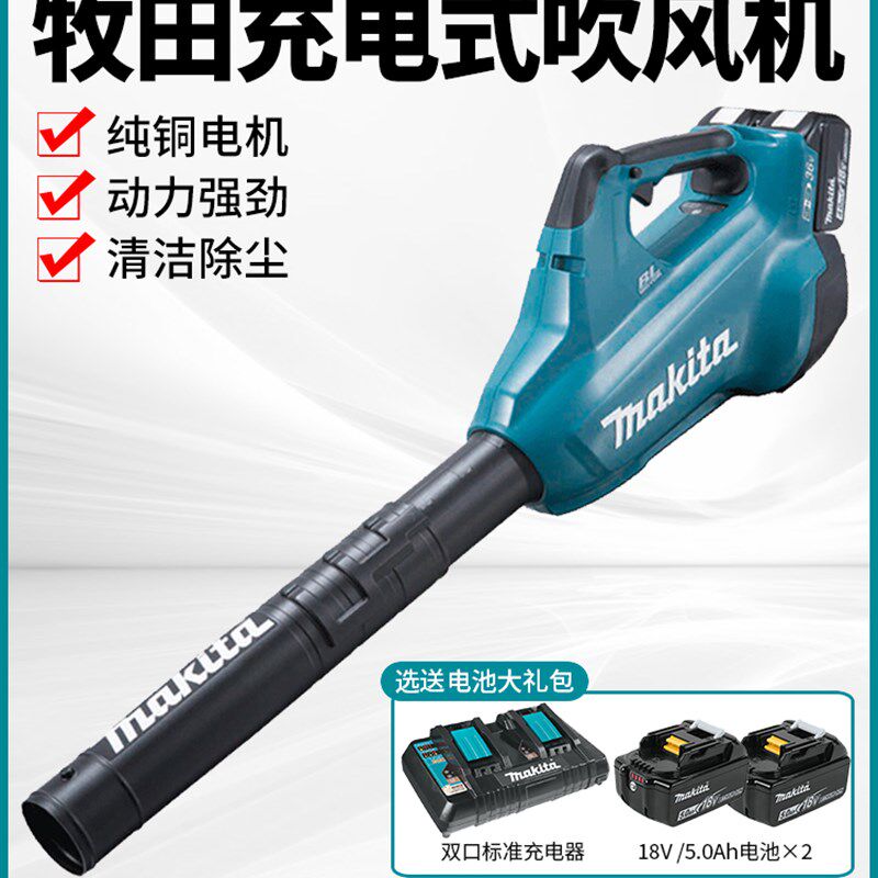 Makita大功率锂电池鼓风机Dub185/362可充电吹风机真空除尘器吹尘