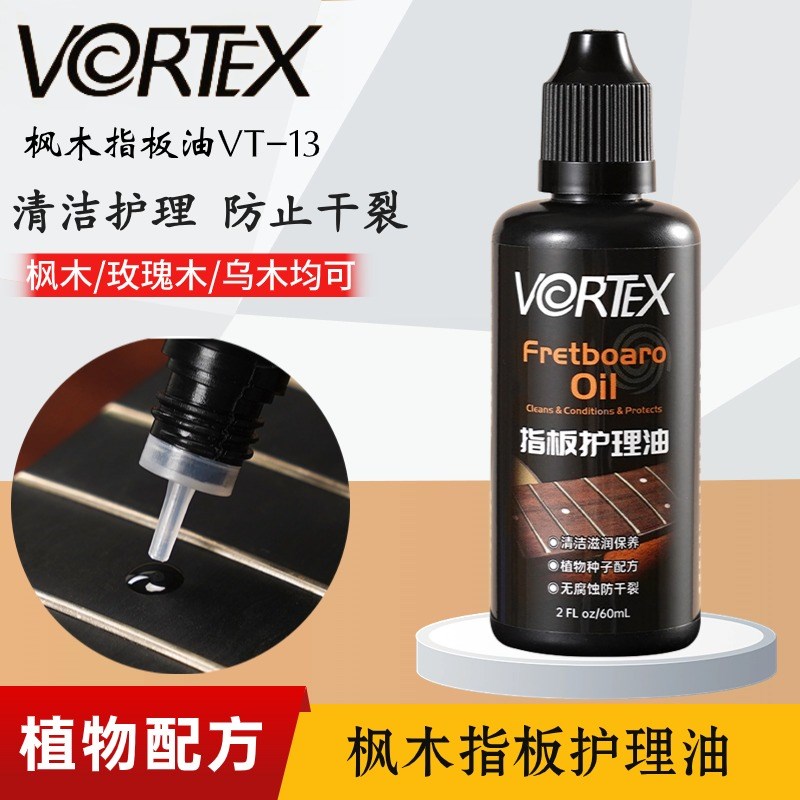 VORTEX吉他枫木指板护理油柠檬油清洁保养滋润保湿养护防干燥开裂