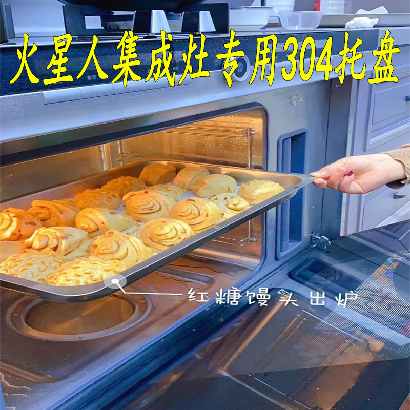 集成灶蒸盘蒸箱专用托盘50*30不锈钢层架适用火星人美大森歌