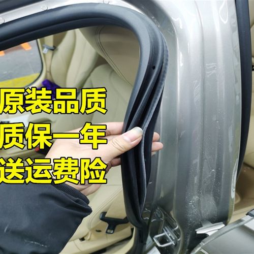 北汽绅宝D50原车身门框密封条内门牙条后备箱防水胶条原装