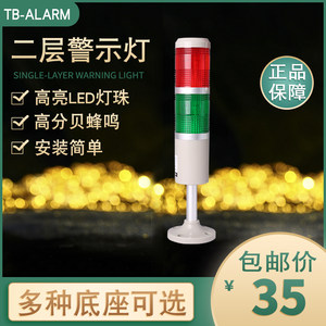 台邦多层警示灯双层二色灯50-2T-D信号红绿塔灯常亮LED无声24V