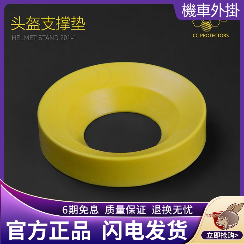 CC 摩托车头盔垫全盔支撑垫机车半盔保护防滑座垫放置头盔防损伤