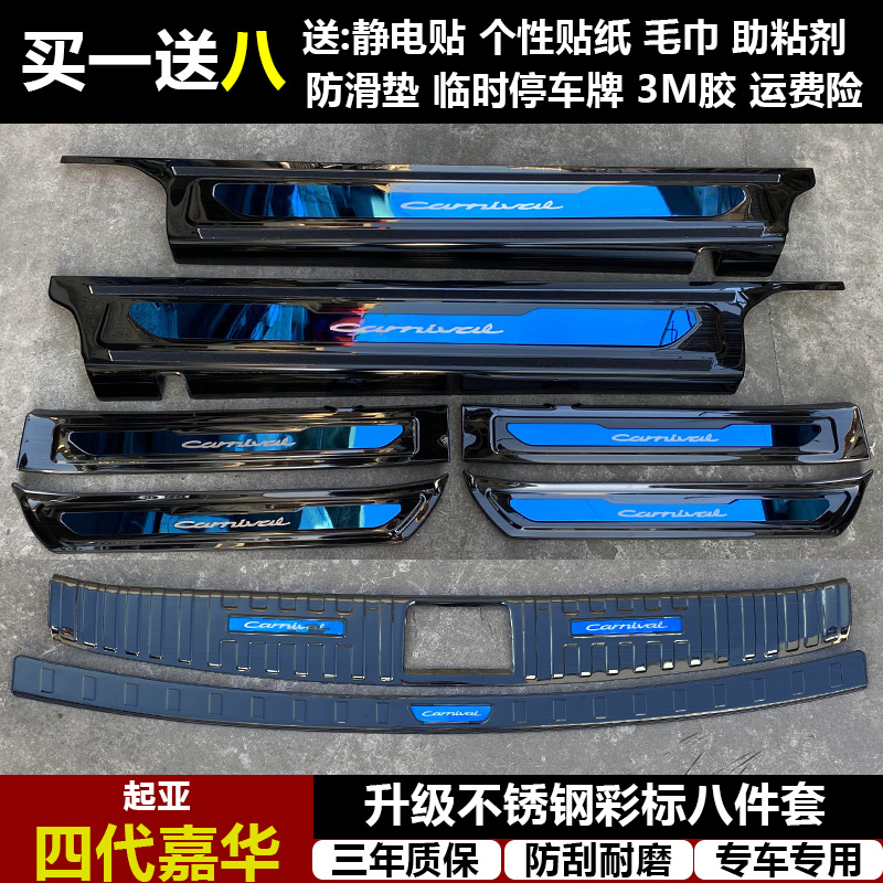 适用于起亚四代嘉华专用改装不锈钢迎宾踏板门槛条后备箱护板装饰