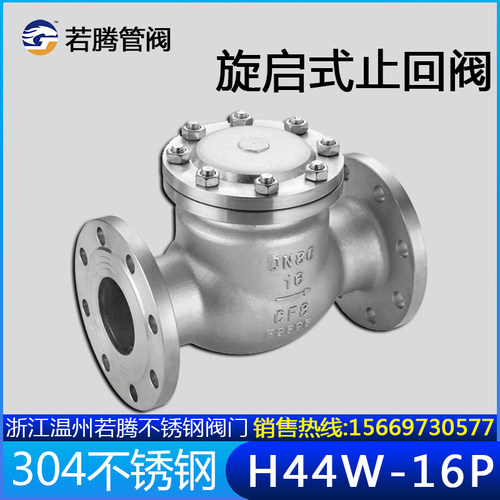 304不锈钢旋启式止回H44W-16P翻板式法兰连接单向逆止门316