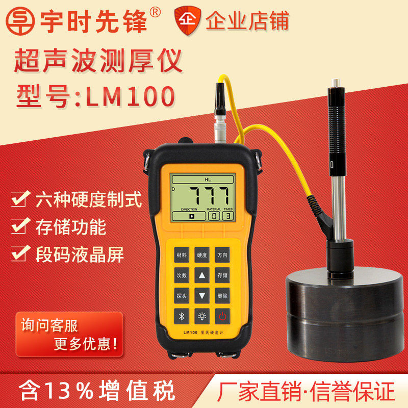 宇时先锋LM100数字便携式里氏硬度计金属钢铁铸硬度测量仪标准块