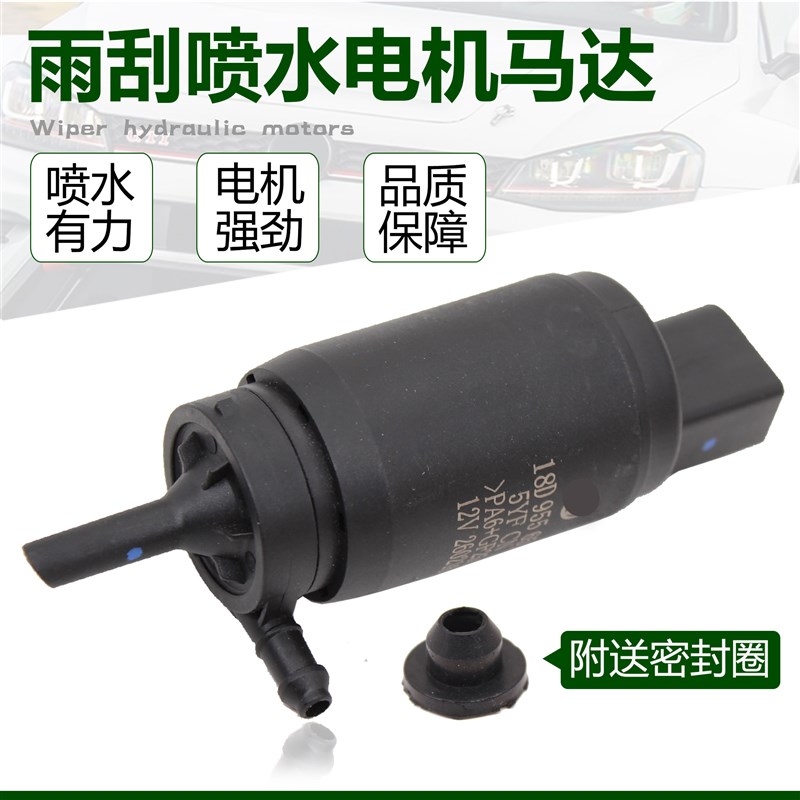 适配朗逸新桑明锐昕锐迈腾速腾老宝来帕萨特领驭雨刮喷水马达电机