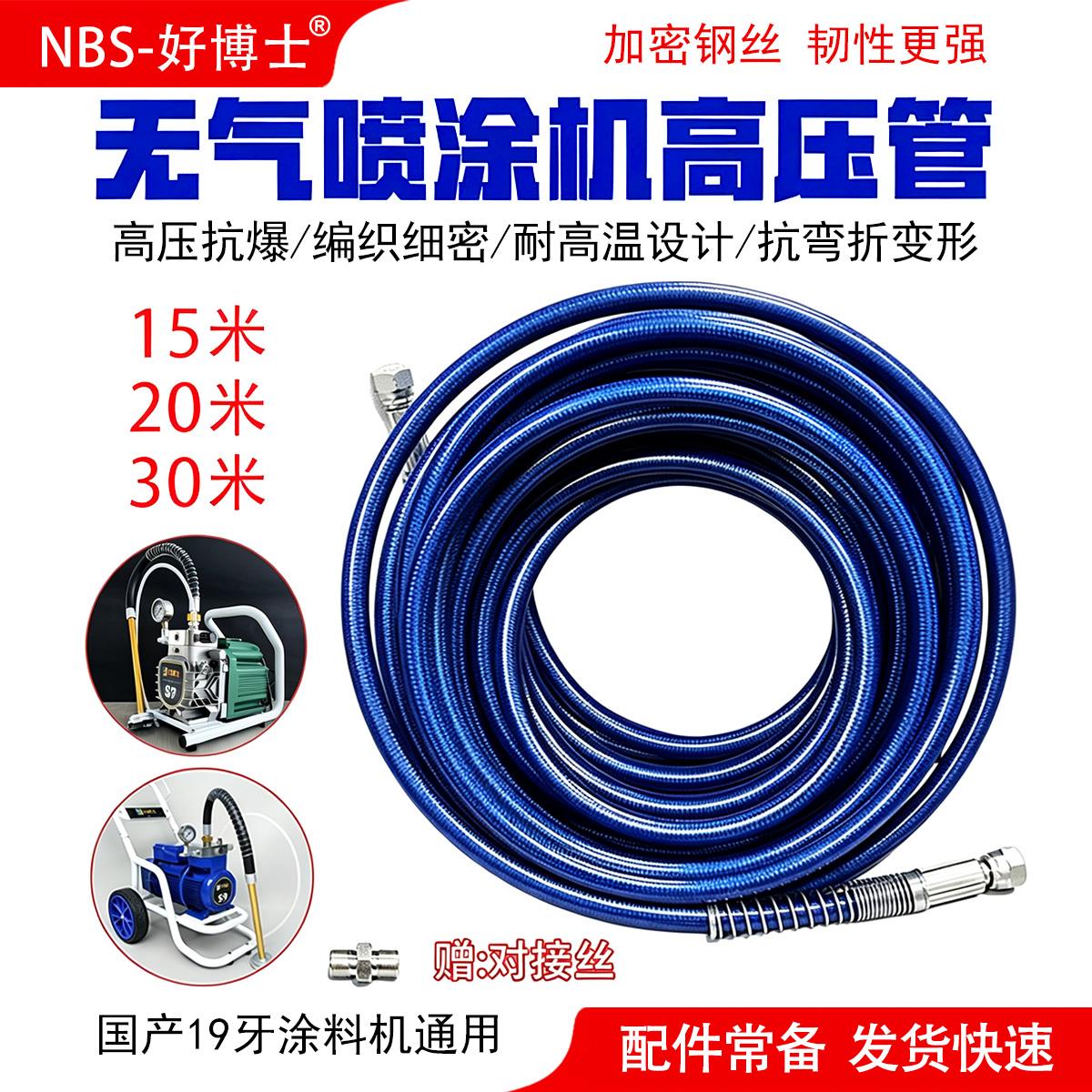透明蓝钢丝管油漆工专用施工喷涂机高压防爆耐磨乳胶漆输送钢丝管