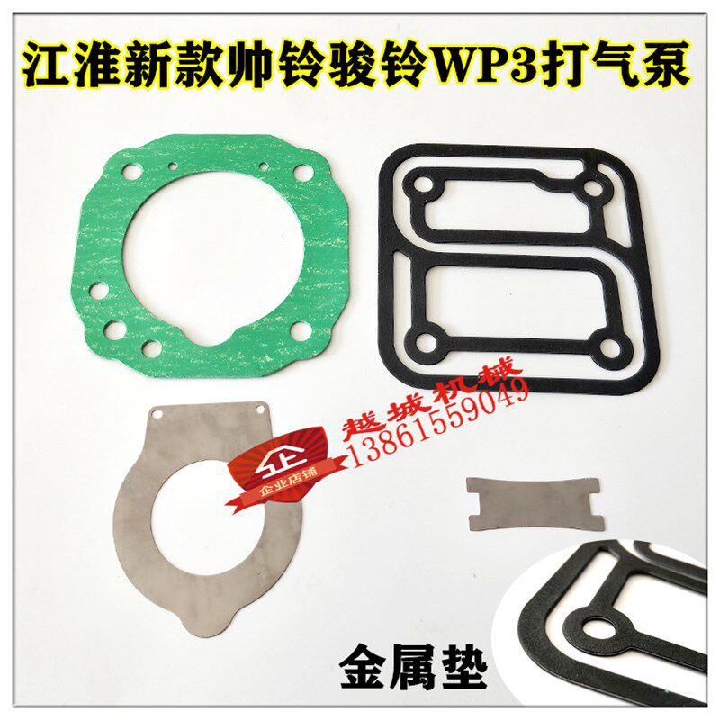 江淮新款帅铃骏铃维柴发动机WP3打气泵空压机缸盖钢金属垫修理包