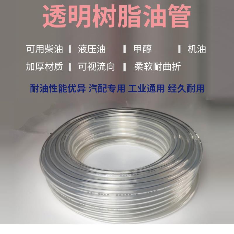 货车透明柴油管加热油箱防冻软管树脂耐油管输油管耐寒耐高温回油