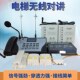 电梯无线对讲系统三方五方值班室主机电梯话机无线分机