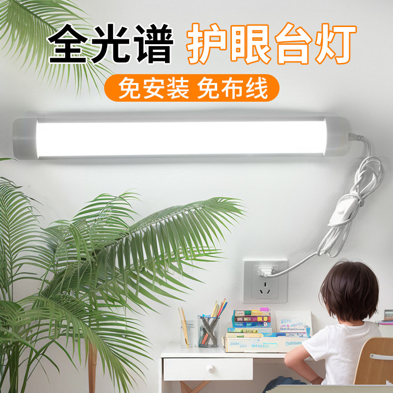 LED灯条日光灯管直插式超亮免安装卧室灯床头墙壁灯学习护眼台灯