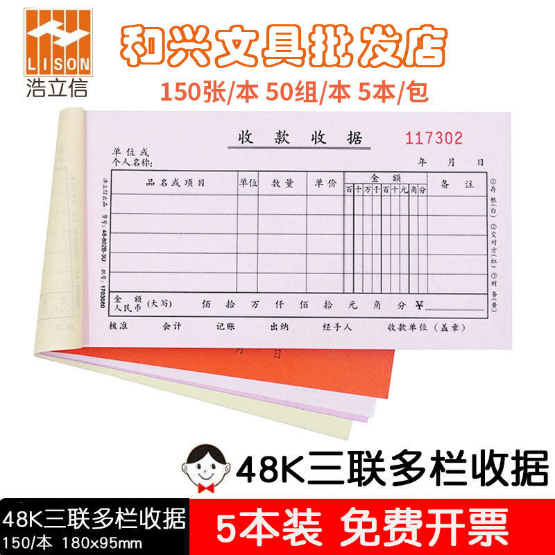 立信收款收据三联多栏财务用办公用品50份48K无碳复写单栏百万位