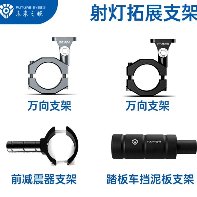 未来之眼射灯各车型前减震器延长杆万向护杠踏板车前挡泥板拓展改