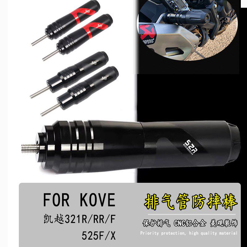 适用凯越321R/RR/F改装铝合金排气管防摔棒525X/F防摔保险杠护杠
