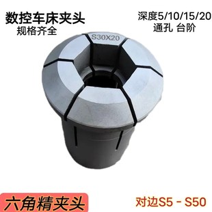 淬火 通孔0640 高频 对边5 六角成品夹头 数控仪表车床 台阶