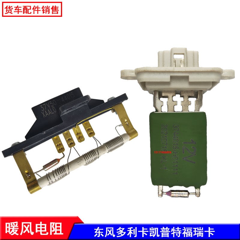 适合东风多利卡D6凯普特福瑞卡空调暖风电阻暖风机调速模块12V24V
