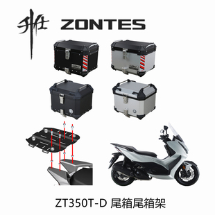 升仕ZT150/350-D/M配件改装快拆铝合金尾箱底板安装版后备行李箱