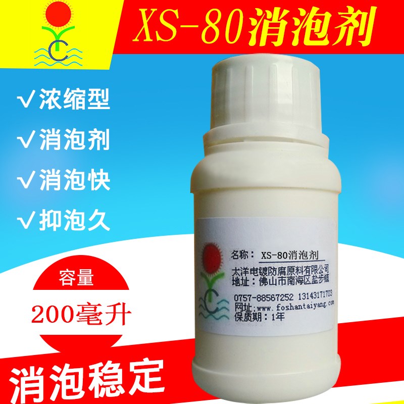 XS-80水性木器漆专用工业消泡剂透明清漆地板漆面漆聚氨酯乳液