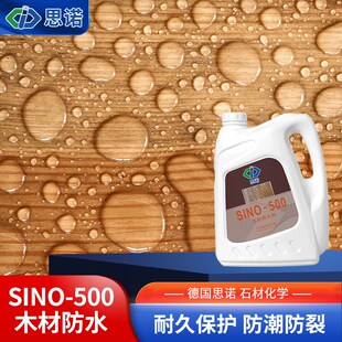 500木材防水防腐剂家用桌椅子家具木头防护防水剂 思诺SINO