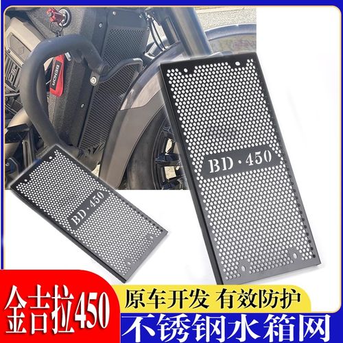 适用奔达金吉拉拿破仑450水箱网防护改装不锈钢保护板装饰盖配件