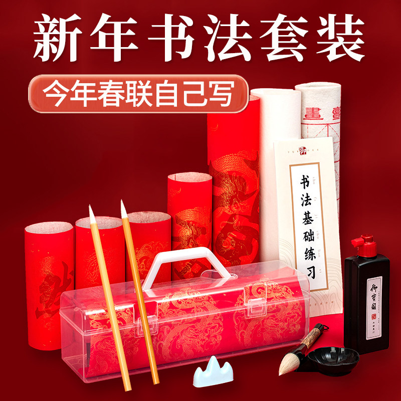 写春联套装毛笔书法初学者专用自写对联福字红纸斗方斗笔春联纸临