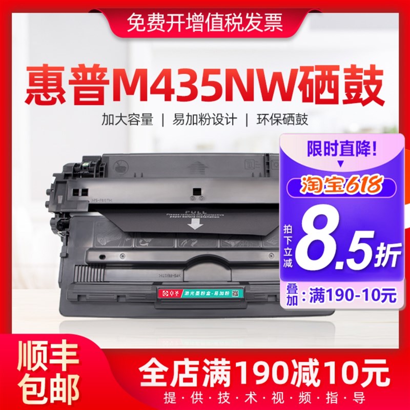 惠普m435nw硒鼓适用惠普M701N打印机硒鼓M706N CZ192A 93A晒鼓