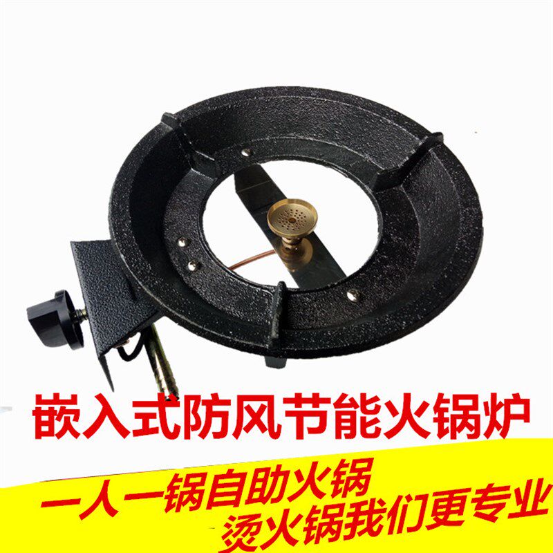 防风节能铸铁燃气灶炉灶商用自助火锅炉嵌入式炉烫火锅