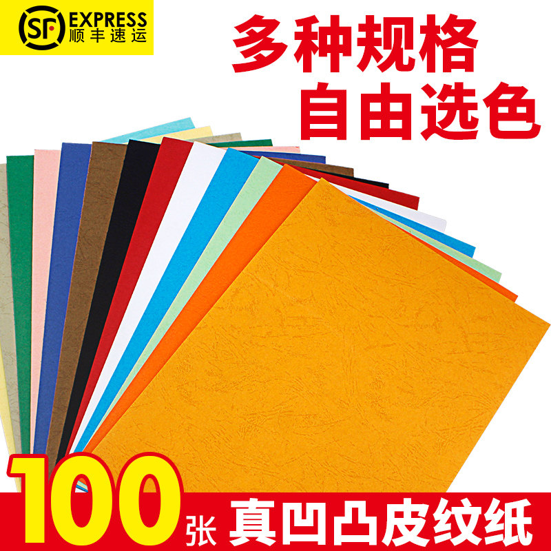 皮纹纸a4封面纸封皮纸封面装订皮装订耗材标书封面a4云彩纸100张