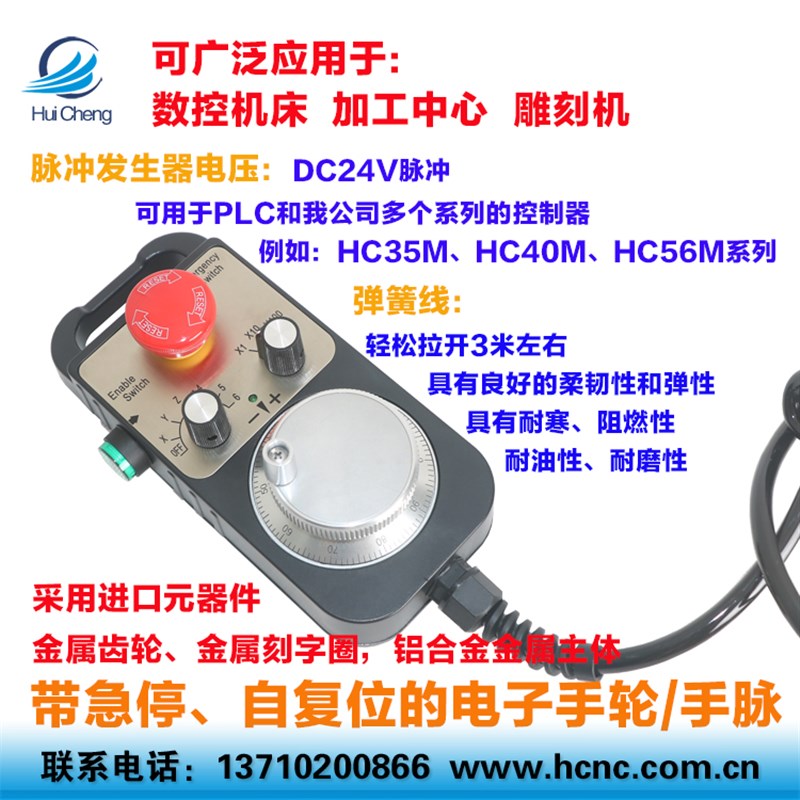 6轴手脉/手柄/手摇脉冲发生器HC1474-100B带急停电缆DC24V(可PLC)