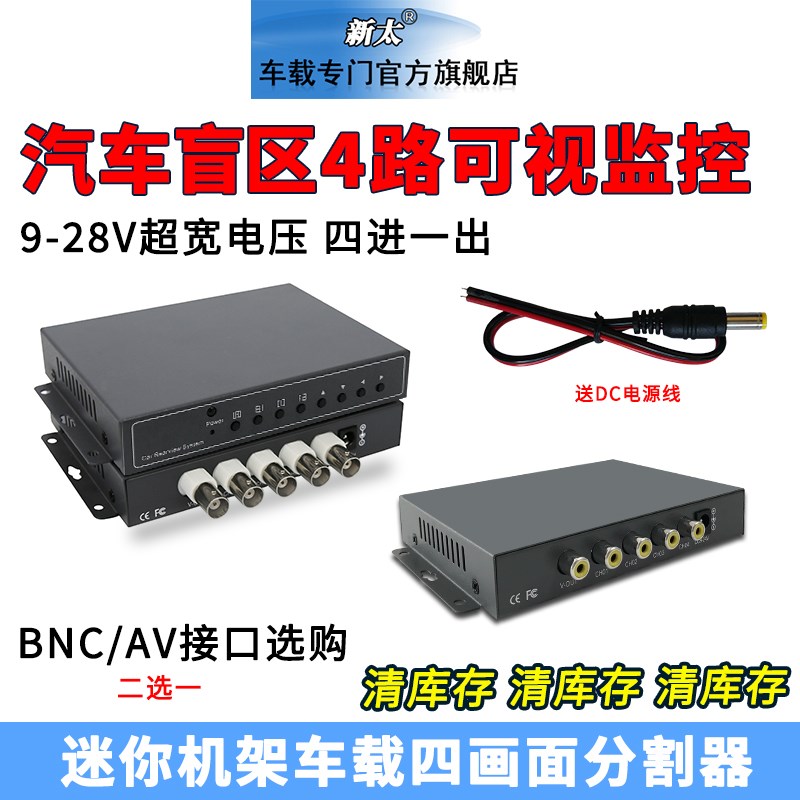 车载画面分割器4进1出三画面模拟摄像头视频切换处理合成器AV接口