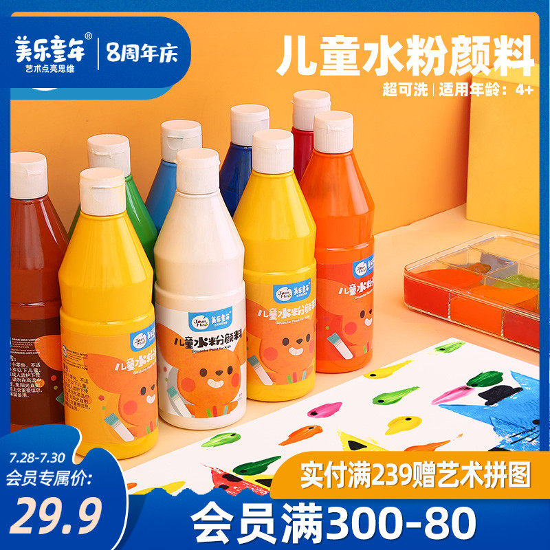 美乐水粉颜料儿童无毒可水洗幼儿园宝宝画画水粉画绘画工具套装水